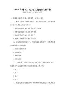 2025年建筑工程施工規(guī)范解析試卷