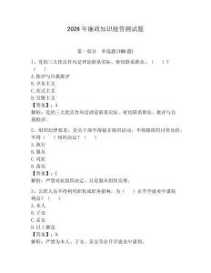 2026年廉政知識搶答測試題附答案【輕巧奪冠】
