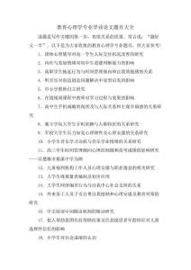 教育心理學專業畢業論文題目大全