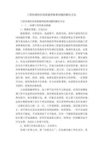 工程協調的具體措施和疑難問題的解決方法