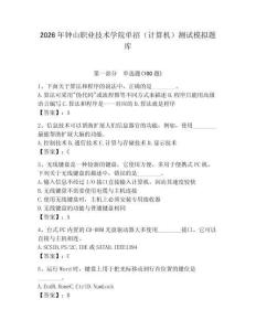 2026年钟山职业技术学院单招（计算机）测试模拟题库（巩固）