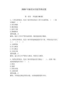 2026年廉政知识抢答测试题（夺分金卷）