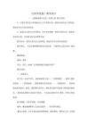 部編人教版小學(xué)道德與法治三年級(jí)上冊(cè)《第四單元家是最溫暖的地方10父母多愛我》公開課導(dǎo)學(xué)案_1