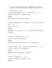 2026年国际贸易法规与惯例考试及答案