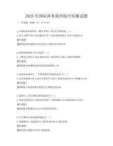 2025年國際商務談判技巧實操試題