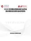 2026年中國比例調壓閥行業市場現狀調查及投資機會研判報告