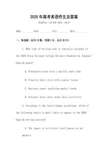 2025年高考英語作文及答案