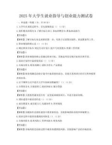 2025年大學生就業指導與創業能力測試卷