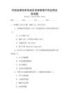 中國地理信息系統(tǒng)在資源管理中的應用全國試題