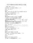 2025年建筑設(shè)備安裝與調(diào)試培訓(xùn)試題
