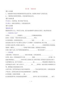 《西欧庄园》参考学案