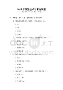 2025年微波技術與雷達試題