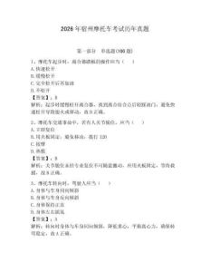 2026年宿州摩托車考試歷年真題【精選題】