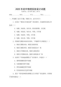 2025年初中物理實驗設計試題