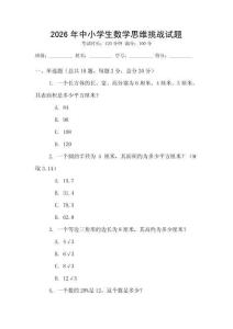 2026年中小學生數學思維挑戰試題