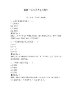 2026年山東藝考樂理題庫及參考答案【完整版】