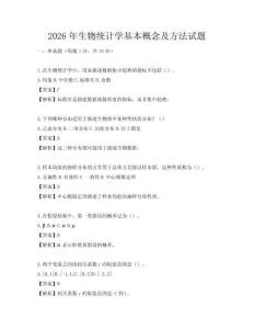 2026年生物統計學基本概念及方法試題