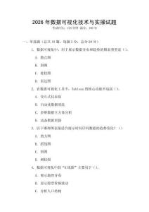 2026年数据可视化技术与实操试题