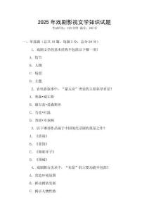 2025年戲劇影視文學(xué)知識(shí)試題