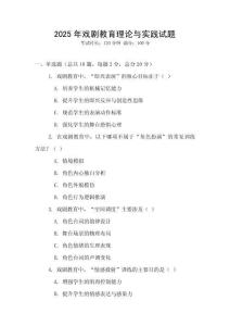 2025年戲劇教育理論與實踐試題