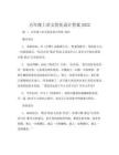 五年級(jí)上語文優(yōu)化設(shè)計(jì)答案2022
