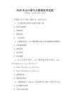2025年云計算與大數(shù)據(jù)技術(shù)試題