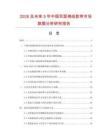 2026及未来5年中国双面棉纸胶带市场数据分析研究报告