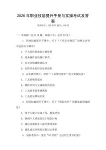 2026年職業(yè)技能提升手冊與實(shí)操考試及答案