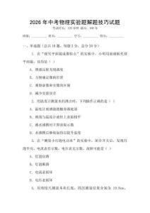 2026年中考物理實驗題解題技巧試題