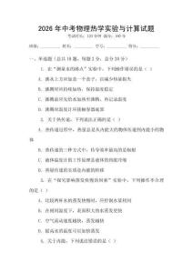 2026年中考物理熱學(xué)實驗與計算試題
