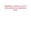 2025國家航空工業集團沈陽飛機設計研究所社會招聘筆試歷年參考題庫附帶答案詳解