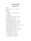 民航幼儿园改造项目勘察设计任务书
