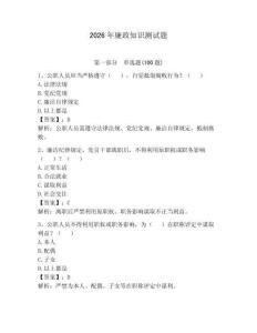 2026年廉政知識測試題及參考答案（能力提升）