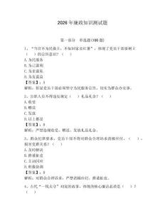 2026年廉政知識測試題及完整答案1套