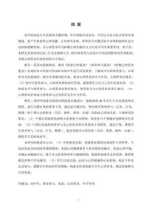 體育參與對高中生焦慮的影響：心理資本的中介作用
