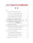 2025年中国丝织外衣市场调查研究报告