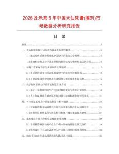 2026及未來5年中國天仙軟膏(膜劑)市場數據分析研究報告