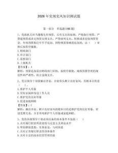 2026年黨規黨風知識測試題及參考答案【最新】