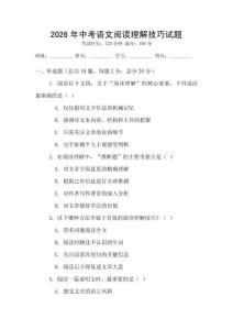 2026年中考語文閱讀理解技巧試題