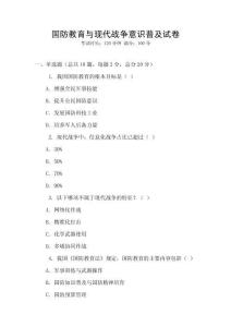 國防教育與現代戰爭意識普及試卷