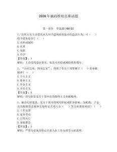 2026年廉政准则竞赛试题含答案【夺分金卷】