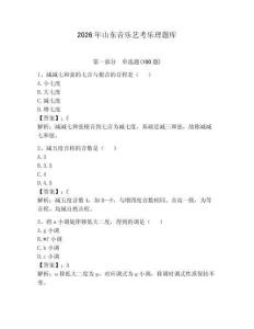 2026年山東音樂藝考樂理題庫及參考答案【輕巧奪冠】