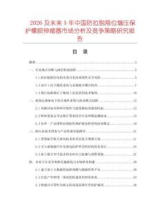2026及未來5年中國防拉脫限位增壓保護(hù)橡膠伸縮器市場分析及競爭策略研究報(bào)告