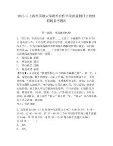 2025年上海外國語大學海外合作學院派遣制日語教師招聘備考題庫參考答案詳解