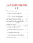 2025年中国力斯得市场调查研究报告