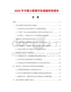 2025年中国力斯得市场调查研究报告