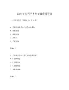 2025年眼科學各章節題庫及答案