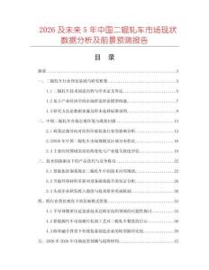 2026及未來5年中國二輥軋車市場現狀數據分析及前景預測報告