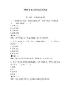 2026年廉政準則競賽試題（奪冠）