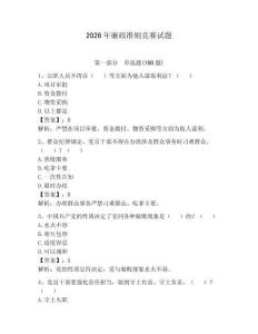 2026年廉政準(zhǔn)則競(jìng)賽試題（滿(mǎn)分必刷）